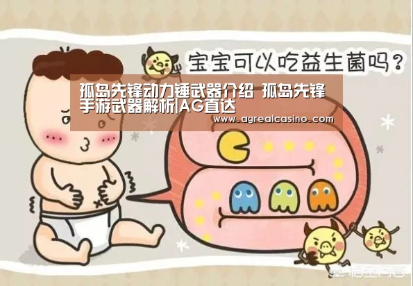 孤岛先锋动力锤武器介绍 孤岛先锋手游武器解析|AG直达(图3) AG棋牌