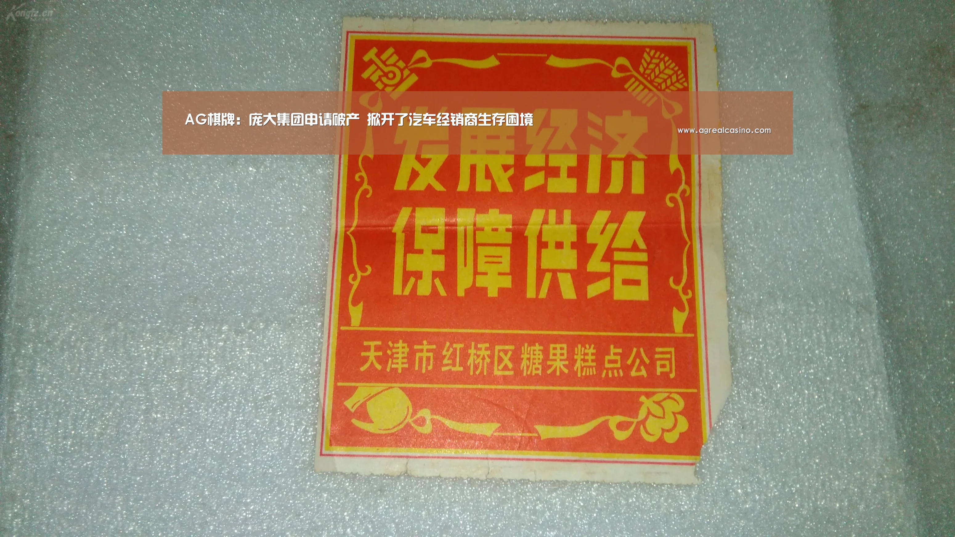 AG棋牌:庞大集团申请破产 掀开了汽车经销商生存困境(图1) AG捕鱼